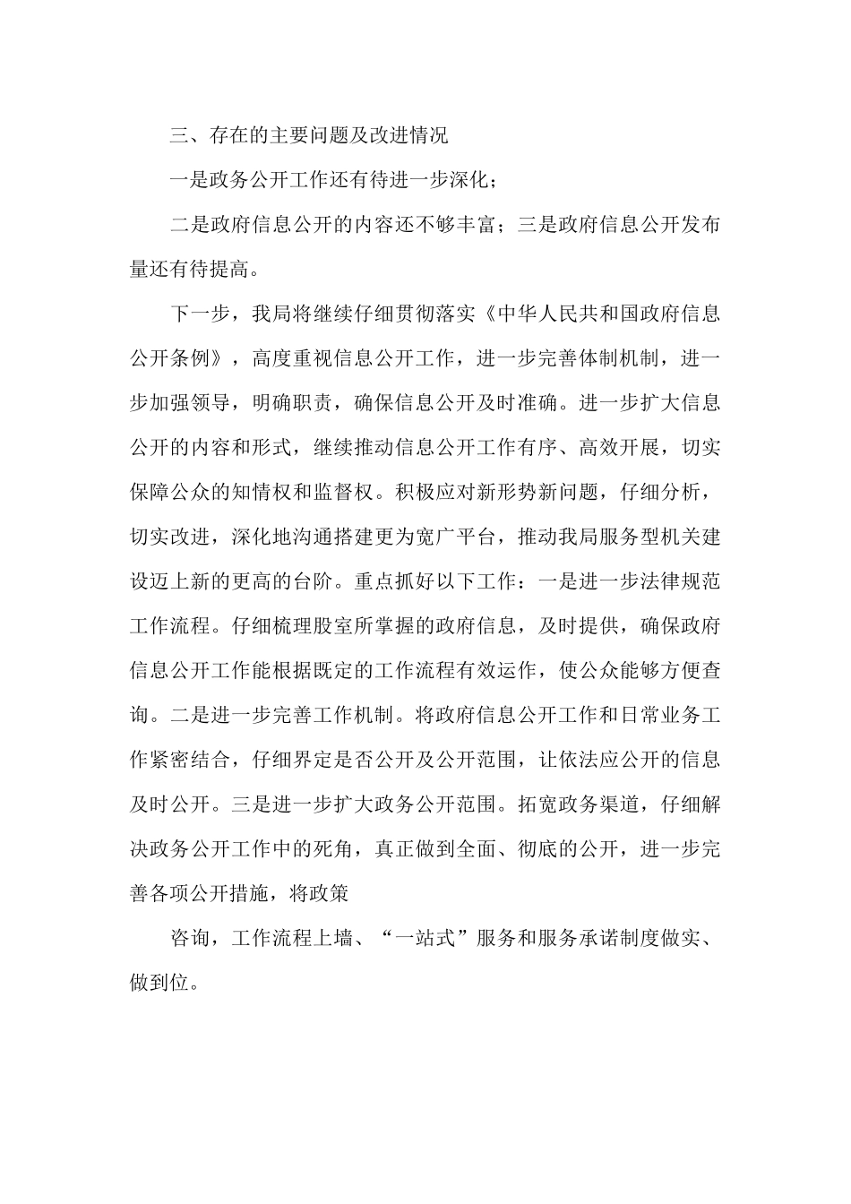 某县人力资源和社会保障局202X年度政府信息公开工作报告_第3页