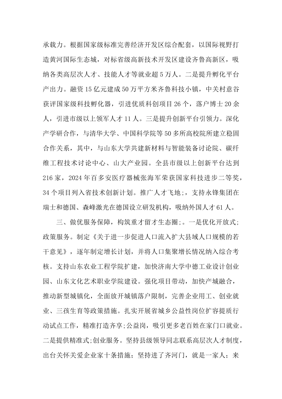 某县人才工作经验材料_第2页