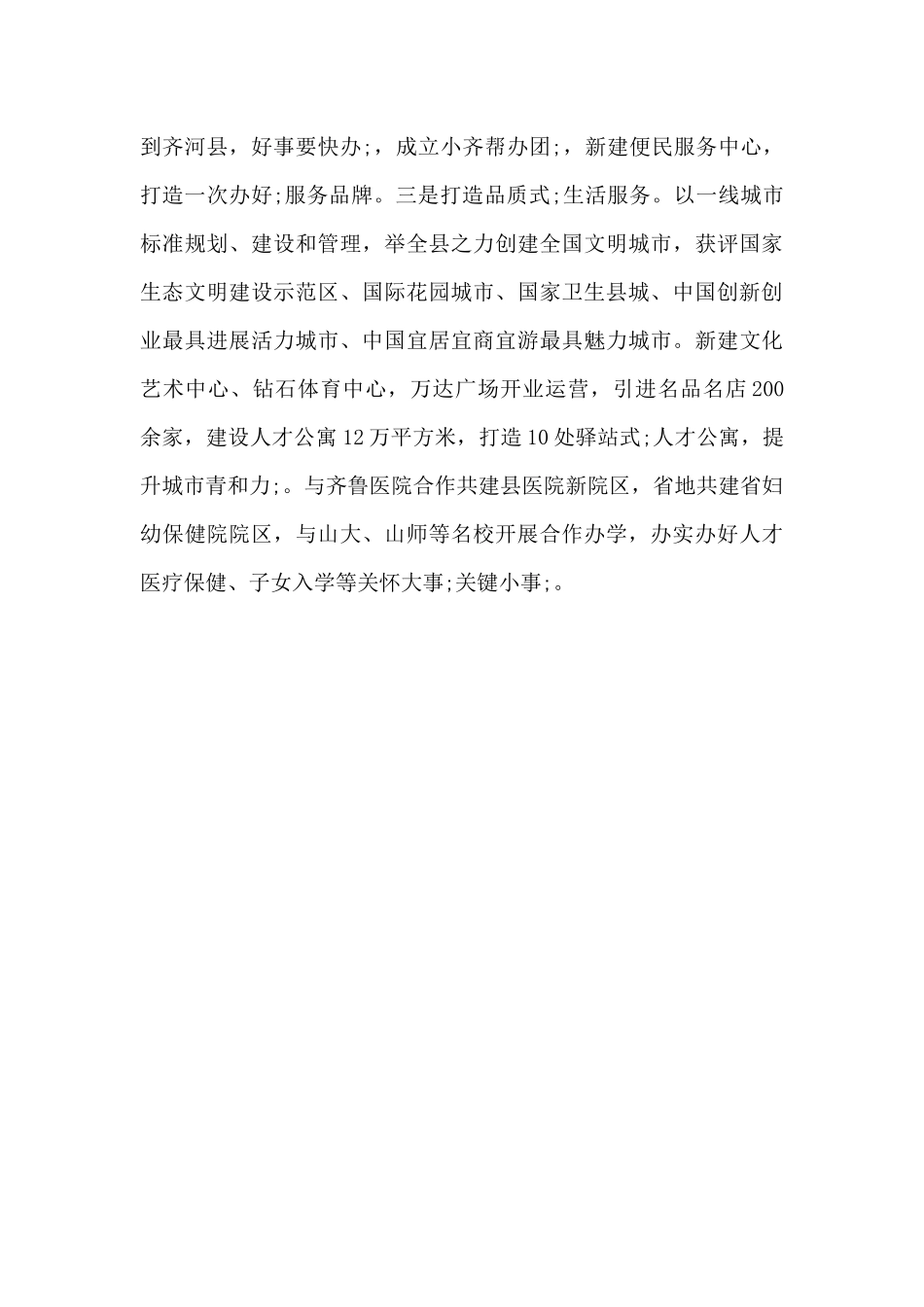 某县人才工作经验材料_第3页