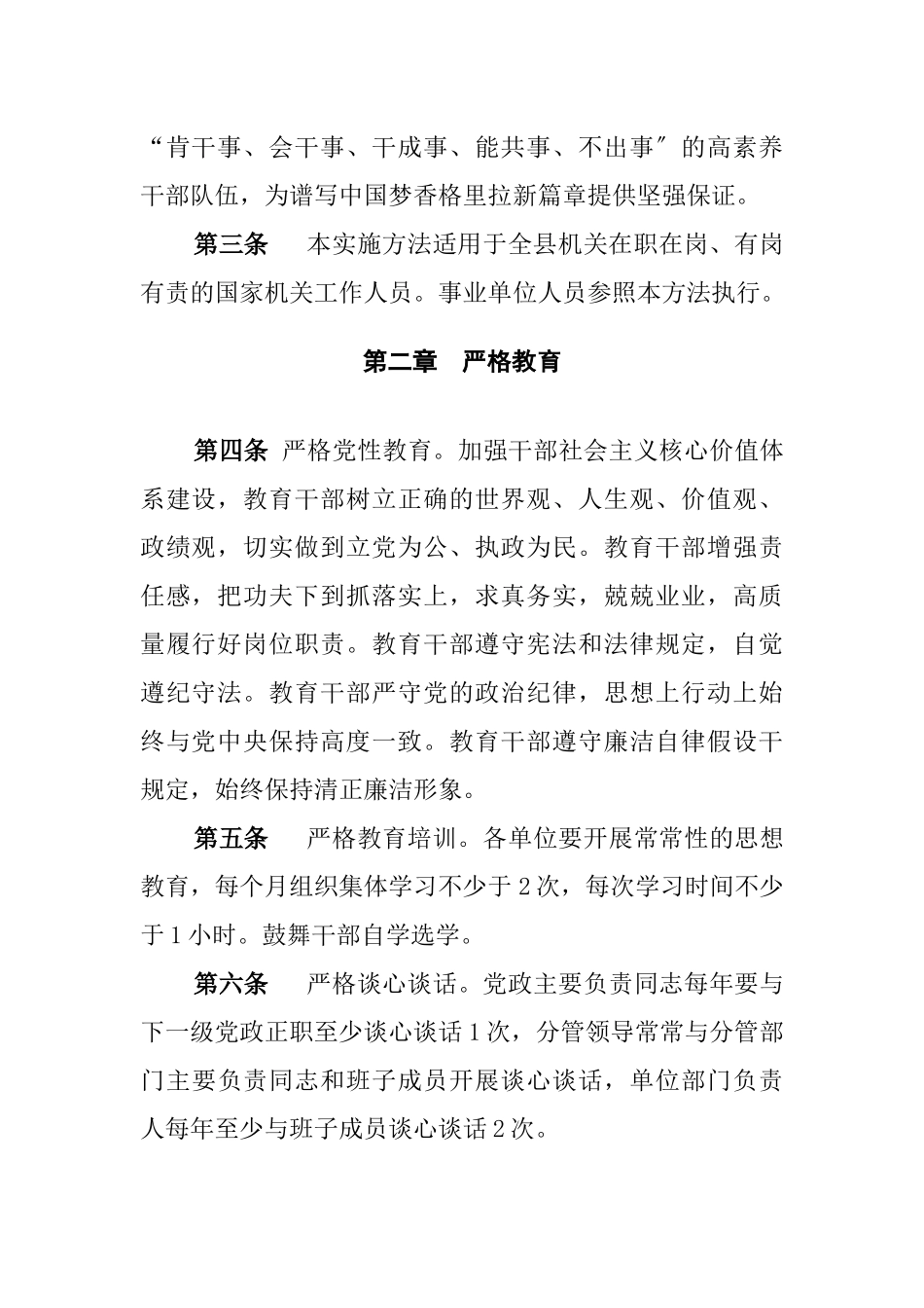 某县从严管理干部实施办法_第2页