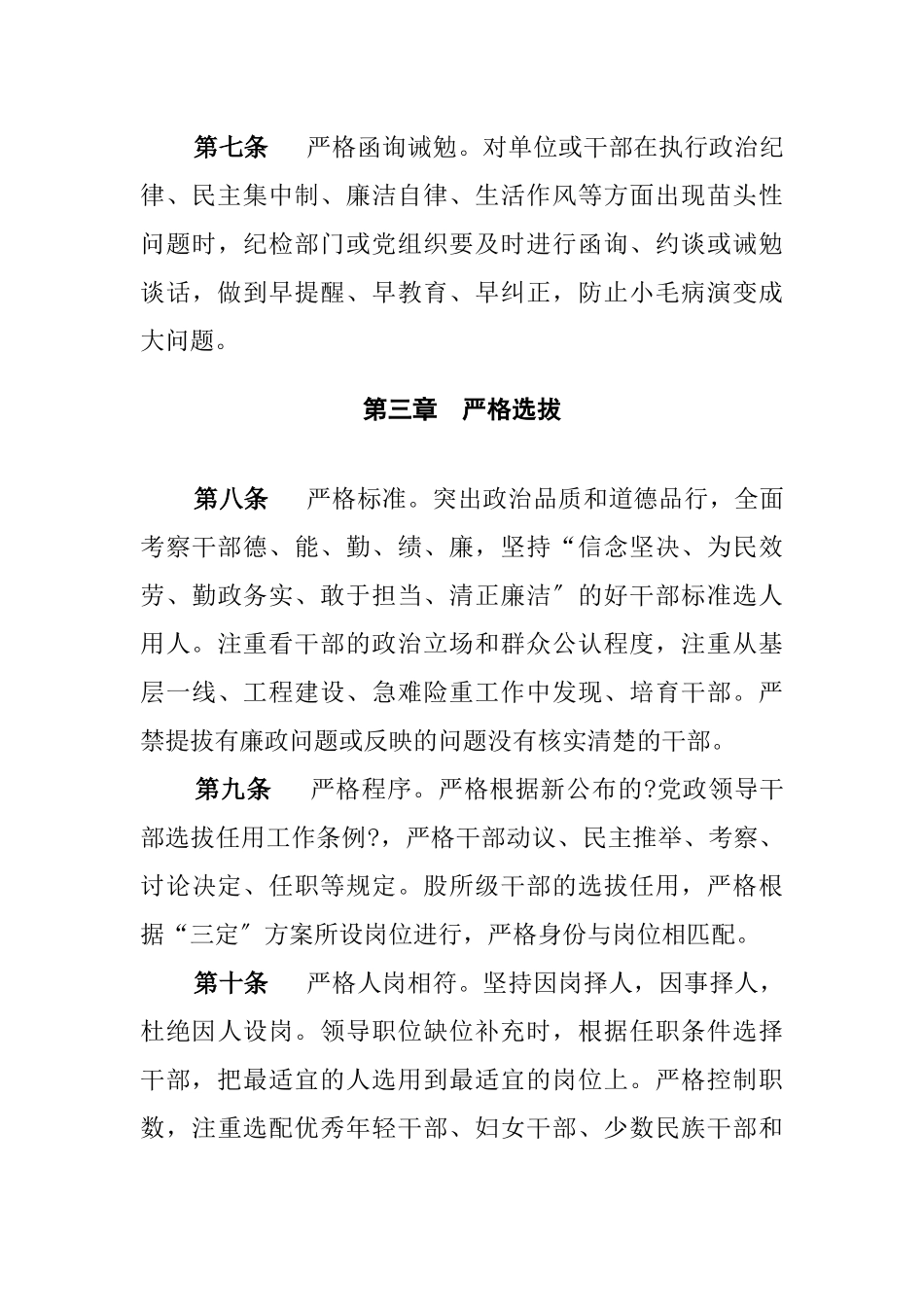 某县从严管理干部实施办法_第3页