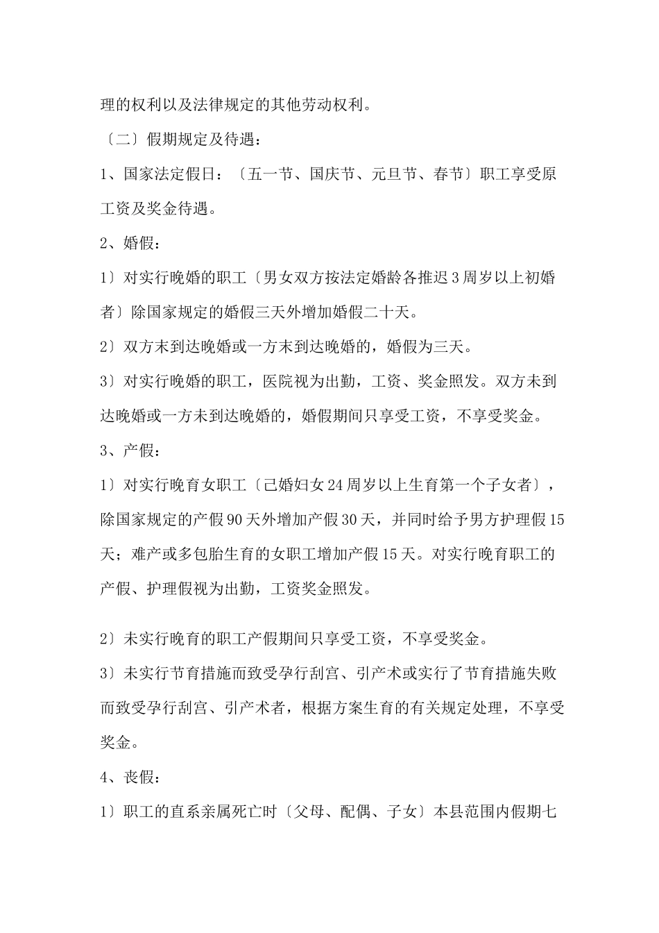 某县人民医院员工手册_第2页