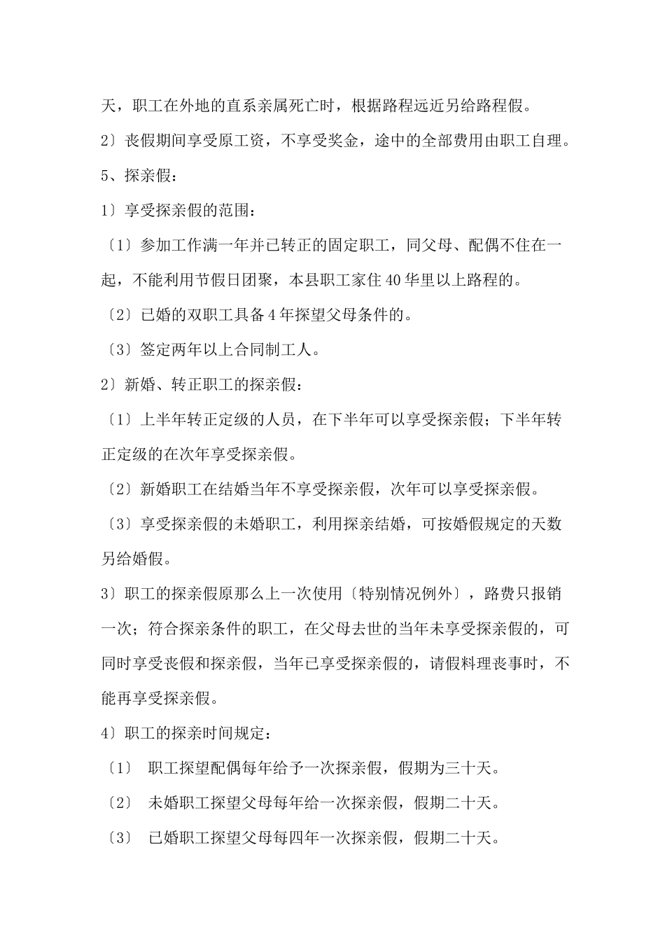 某县人民医院员工手册_第3页