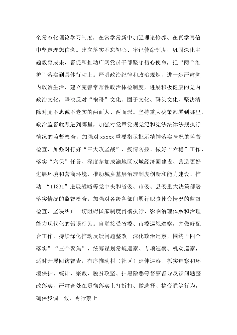 某县全面从严治党、党风廉政建设和反腐败工作意见_第2页