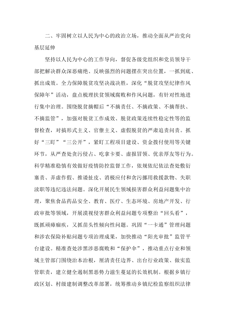 某县全面从严治党、党风廉政建设和反腐败工作意见_第3页