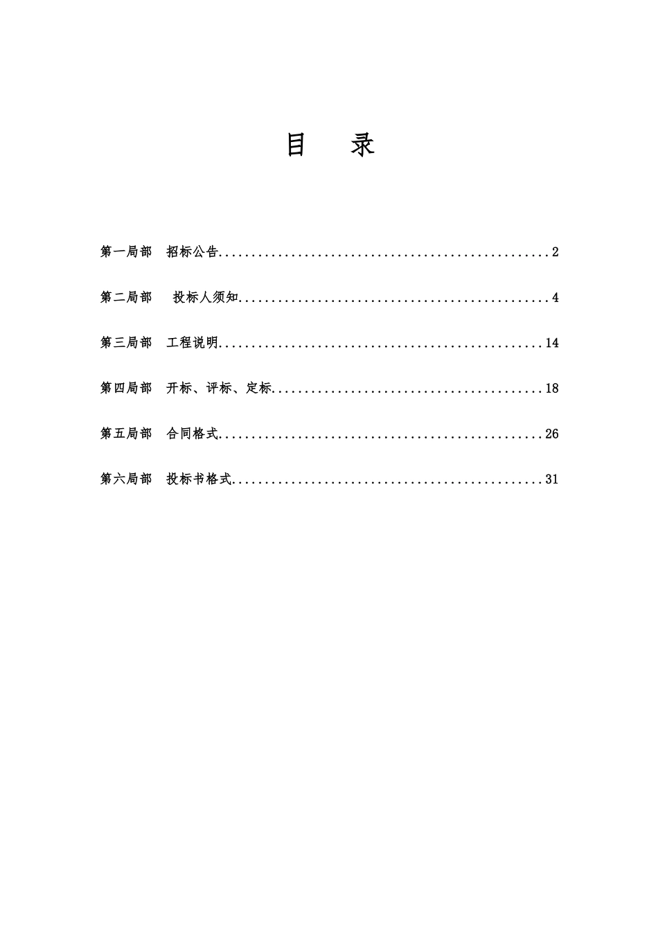 某县中医院彩超采购项目招标文件_第2页