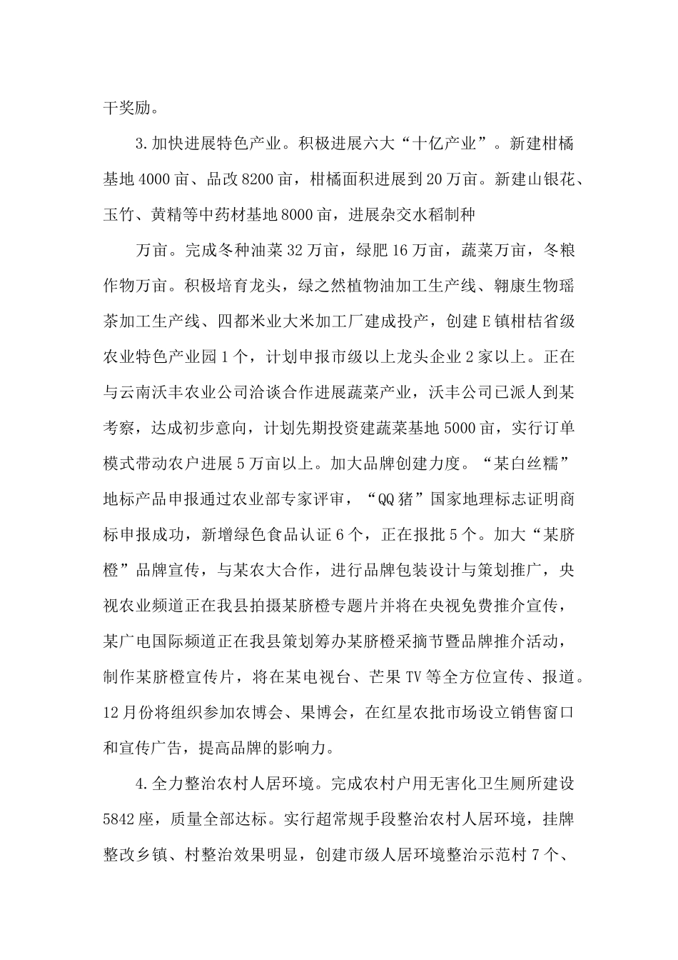 某县农业农村局2024年总结及2024年工作打算_第2页