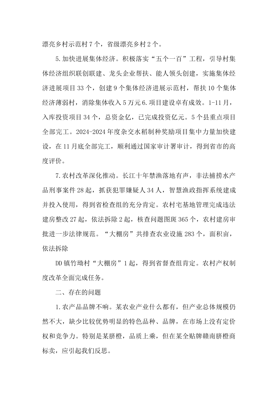 某县农业农村局2024年总结及2024年工作打算_第3页