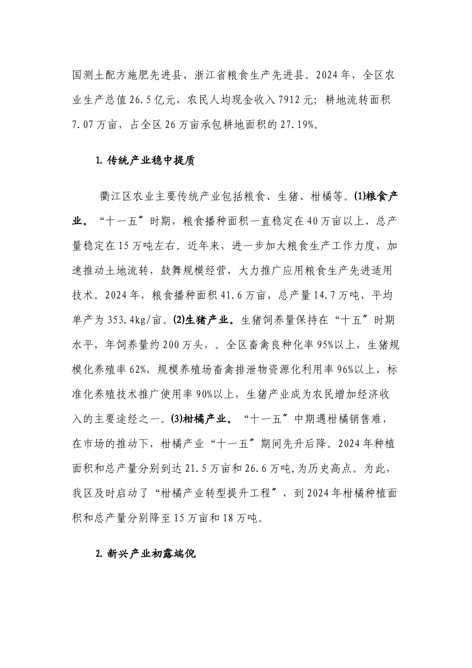 某县十二五农业发展规划_第2页