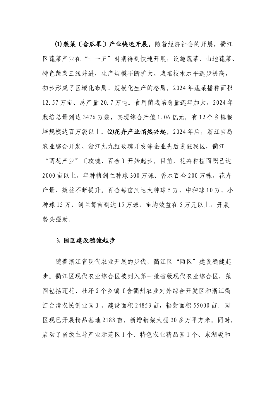 某县十二五农业发展规划_第3页