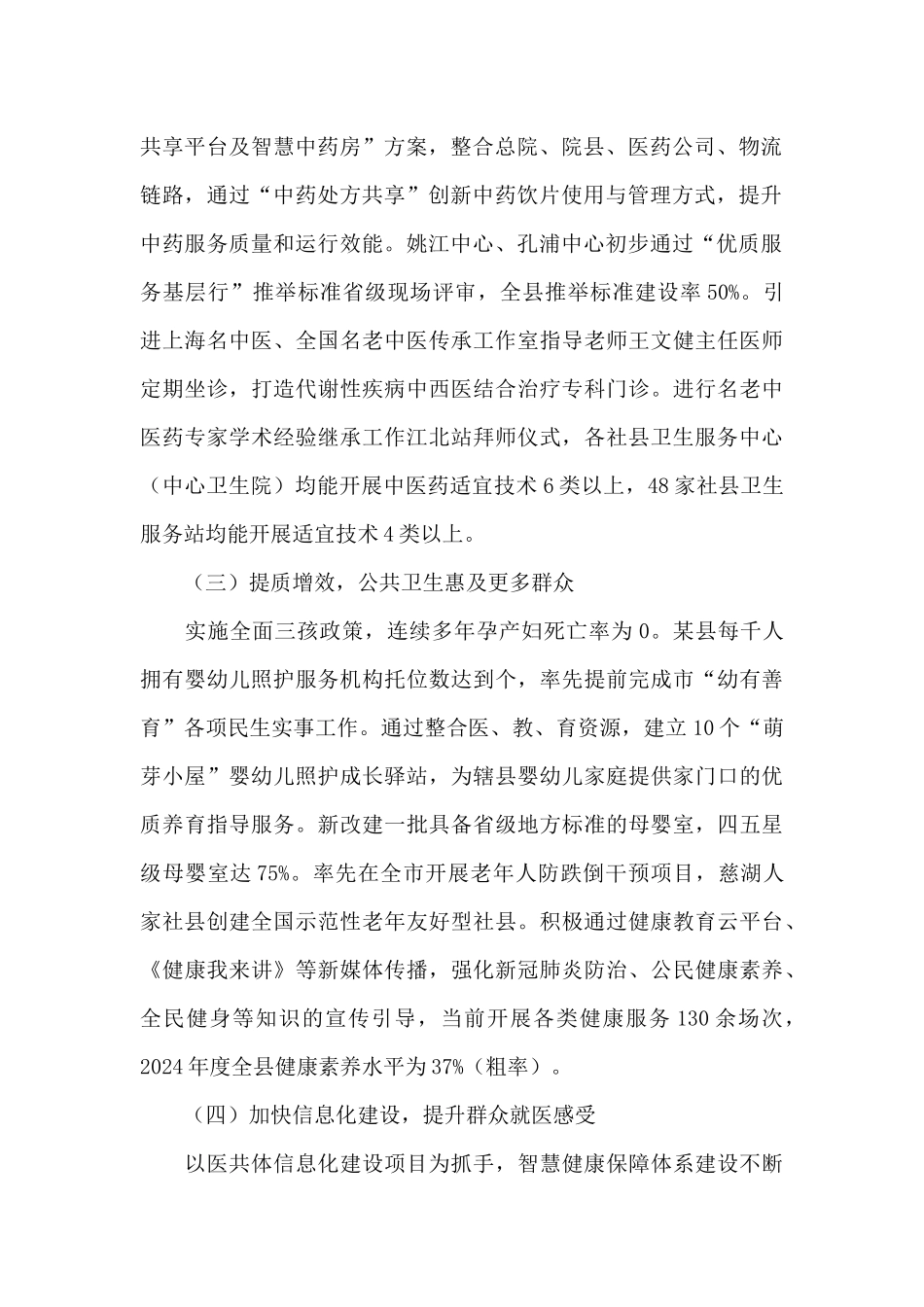 某县卫健委2024年工作总结和2024年工作思路_第2页