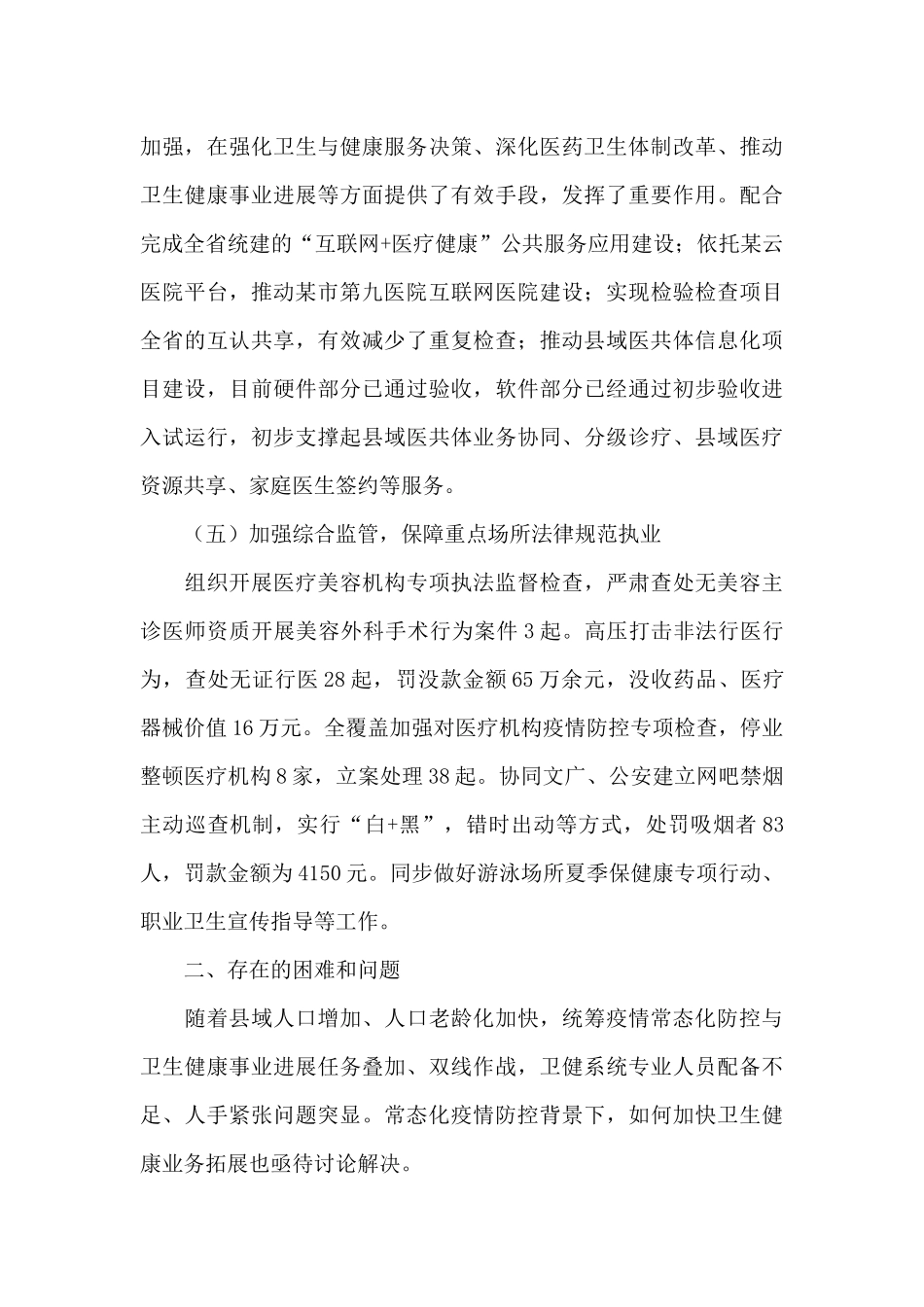 某县卫健委2024年工作总结和2024年工作思路_第3页