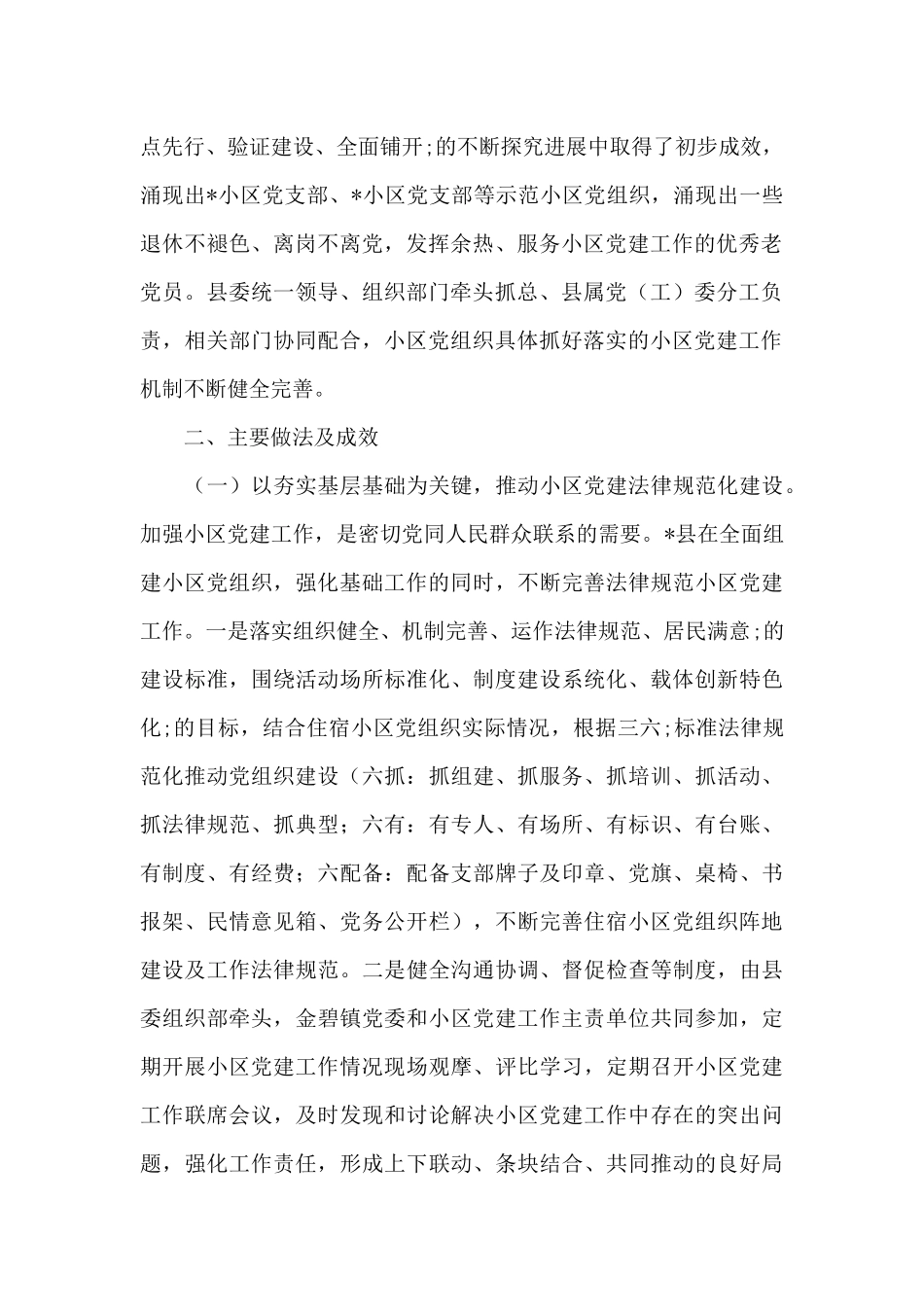 某县坚持以党建引领小区建设情况汇报_第2页