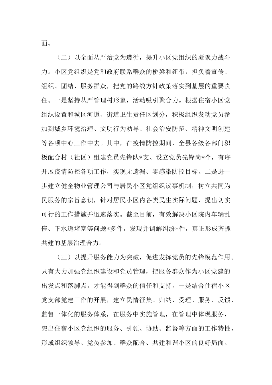 某县坚持以党建引领小区建设情况汇报_第3页