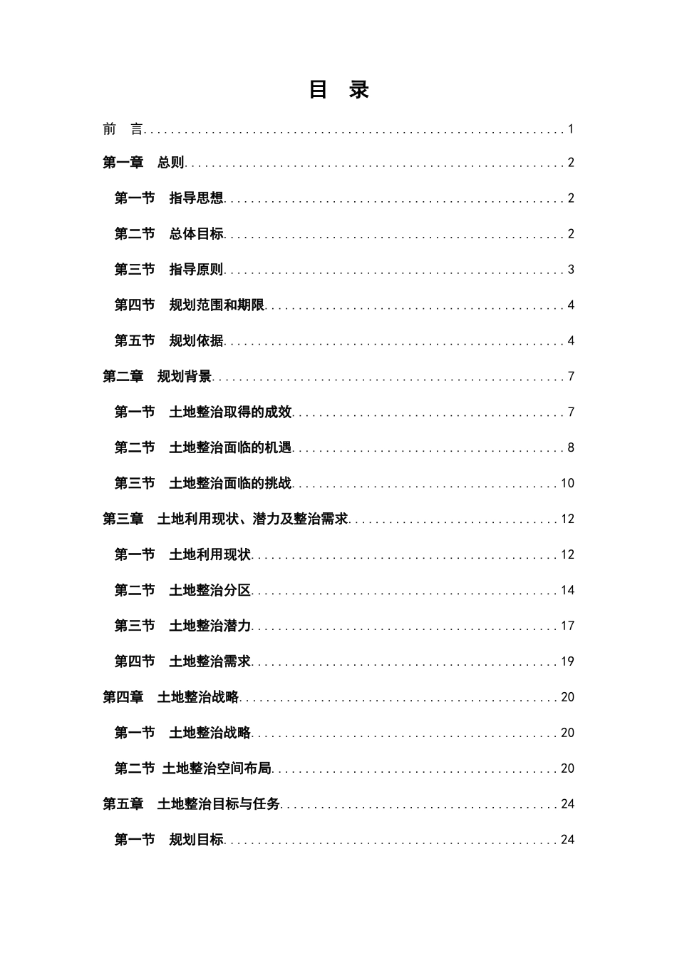 某县土地整治规划文本_第2页