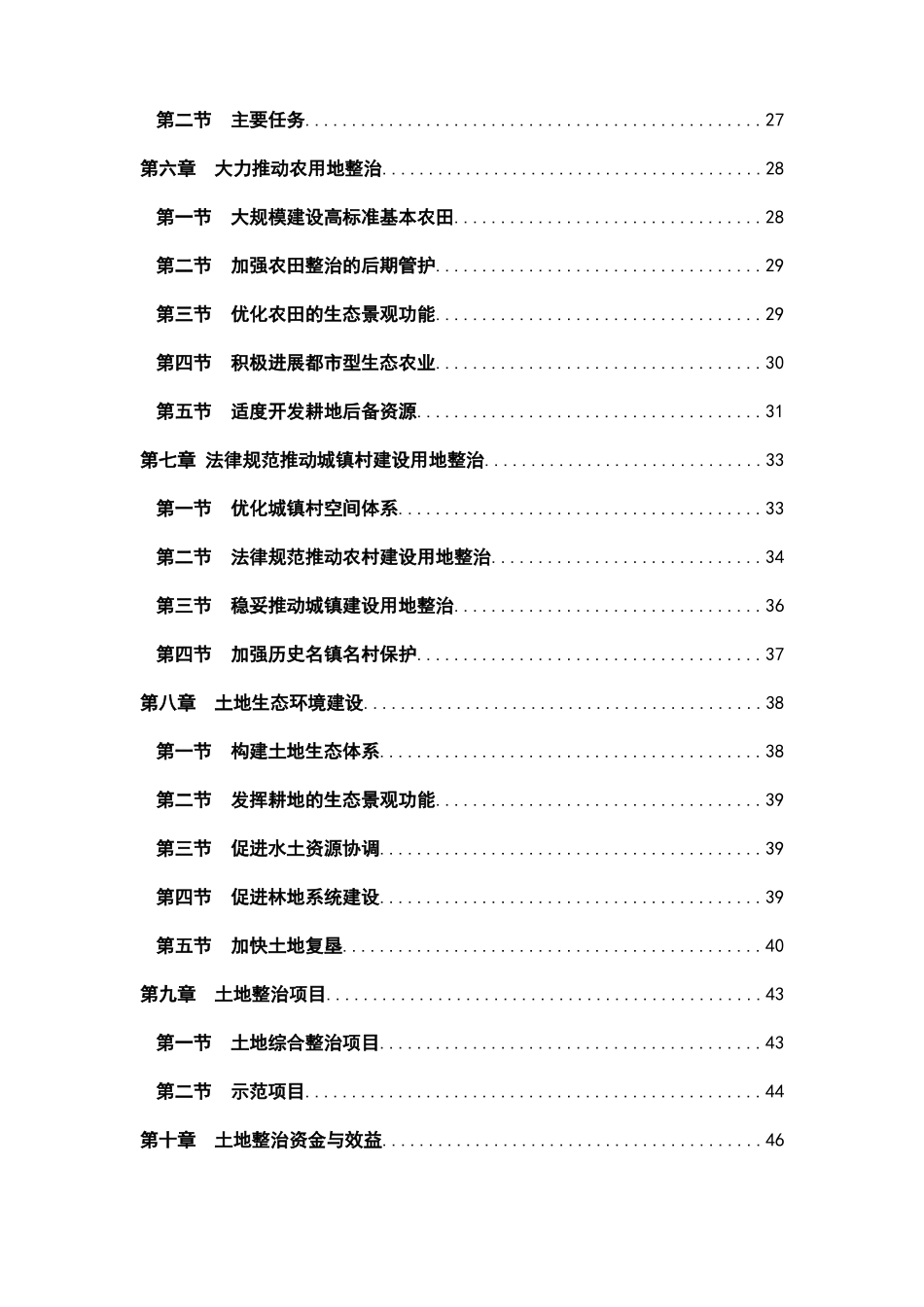 某县土地整治规划文本_第3页