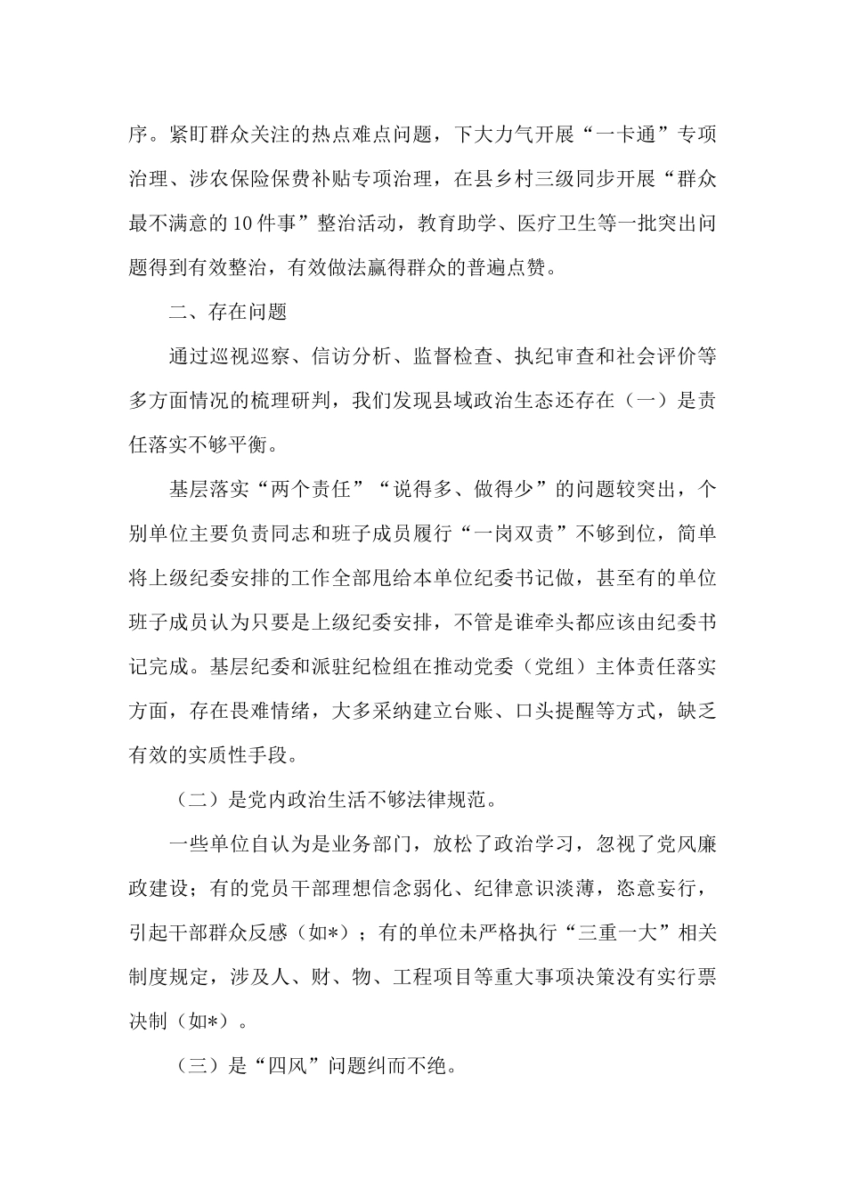 某县关于全面从严治党工作的情况报告_第3页