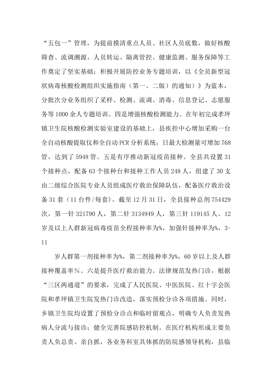 某县卫生健康局2024年工作总结及2024年工作计划_第2页