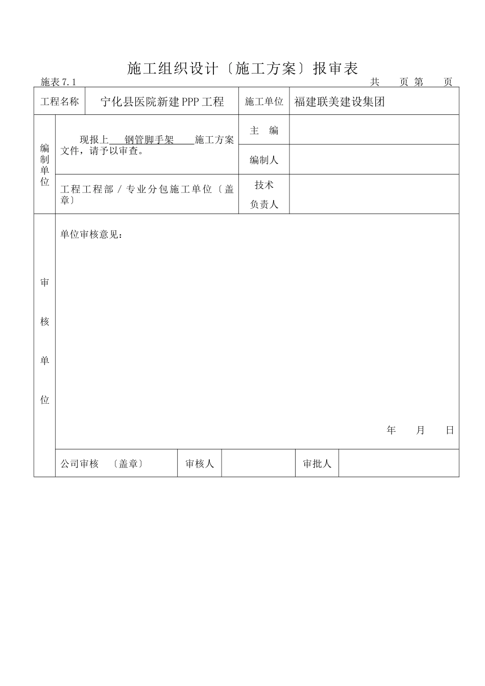 某县医院新建PPP项目扣件式钢管脚手架方案_第1页