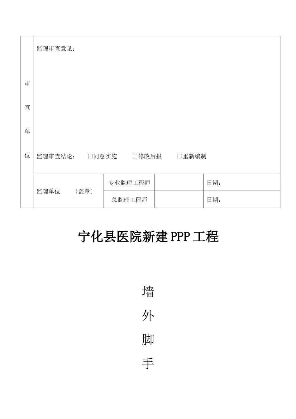 某县医院新建PPP项目扣件式钢管脚手架方案_第2页