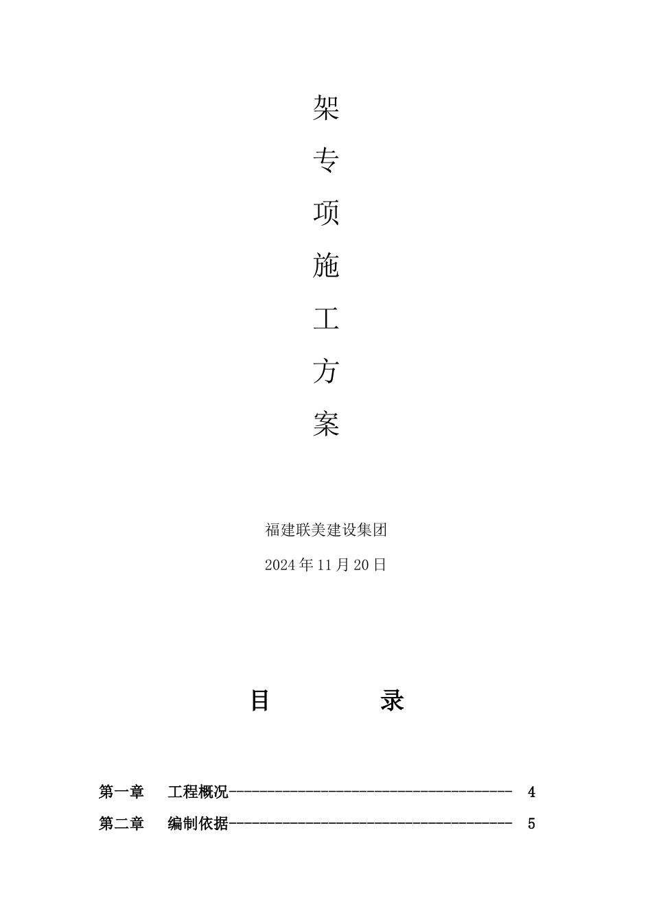 某县医院新建PPP项目扣件式钢管脚手架方案_第3页