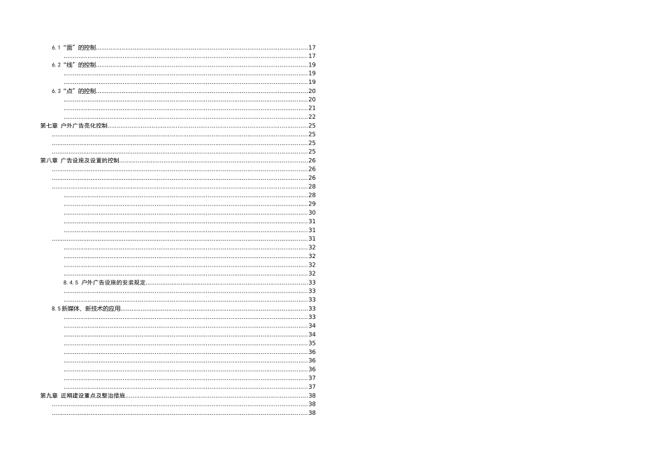 某县城市广告专项规划方案_第2页