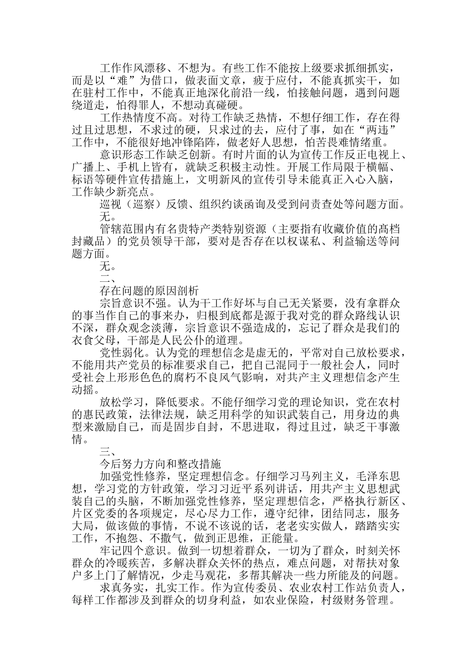 某县委书记在市政法队伍教育整顿座谈会上对照检查发言总结_第2页