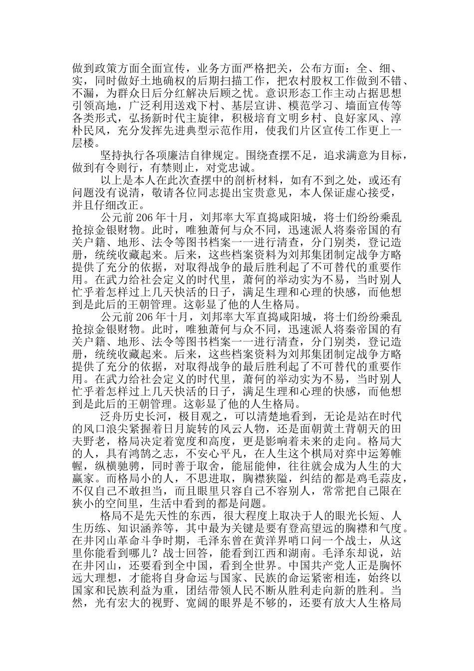某县委书记在市政法队伍教育整顿座谈会上对照检查发言总结_第3页