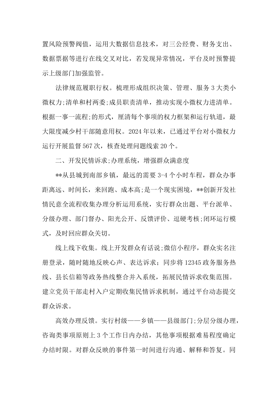 某县基层治理工作经验材料_第2页