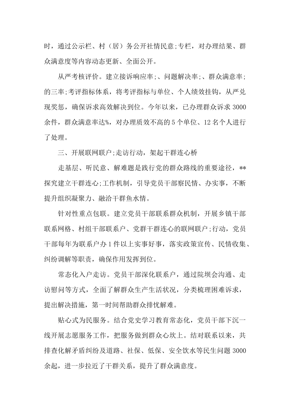 某县基层治理工作经验材料_第3页
