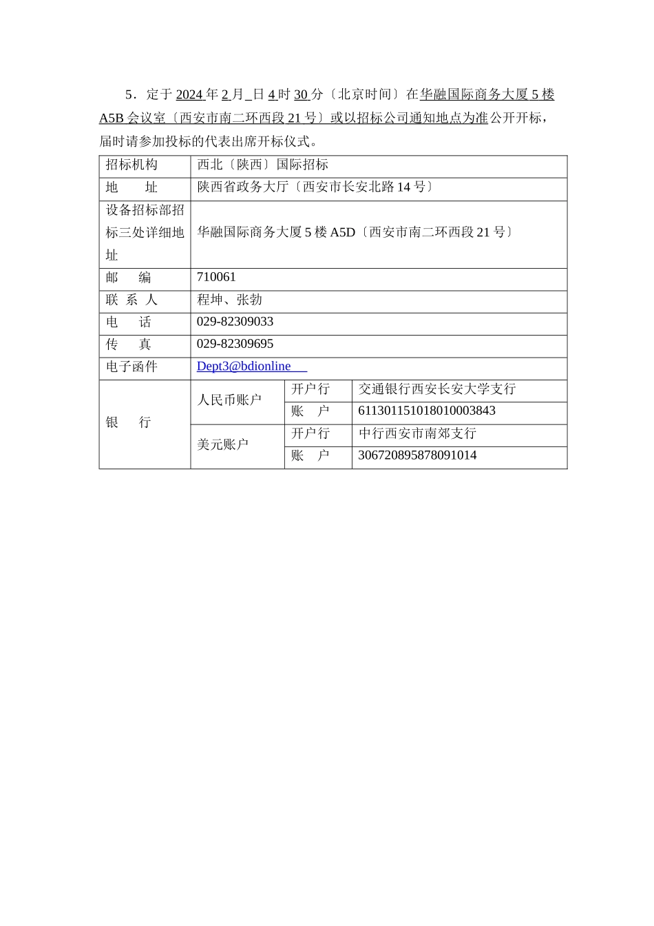 某县医院信息化招标第一包HIS招标文件_第3页