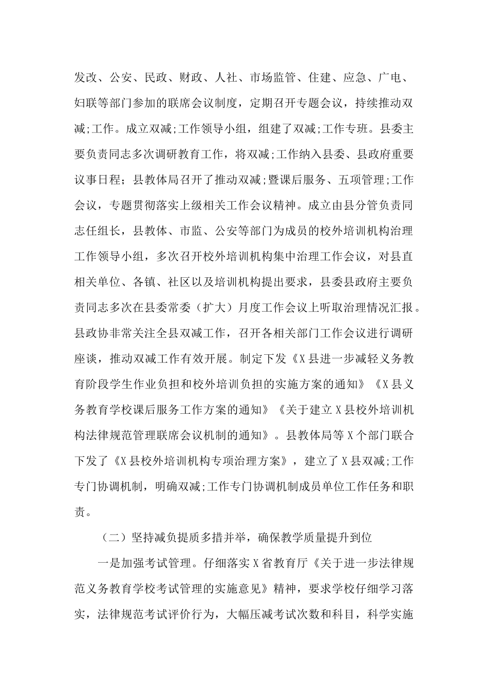 某县学校“双减”工作情况汇报_第2页