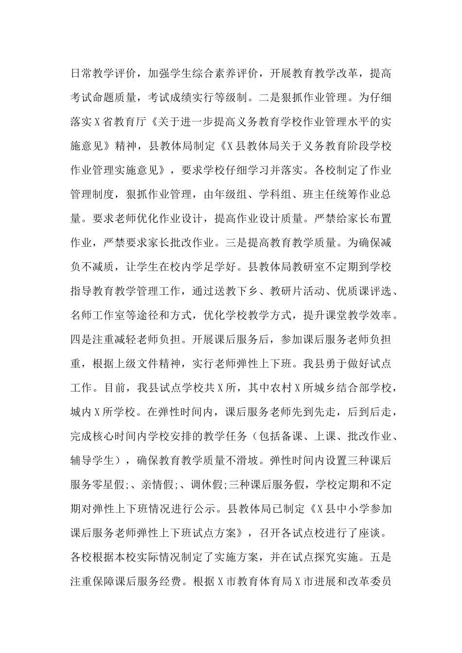 某县学校“双减”工作情况汇报_第3页