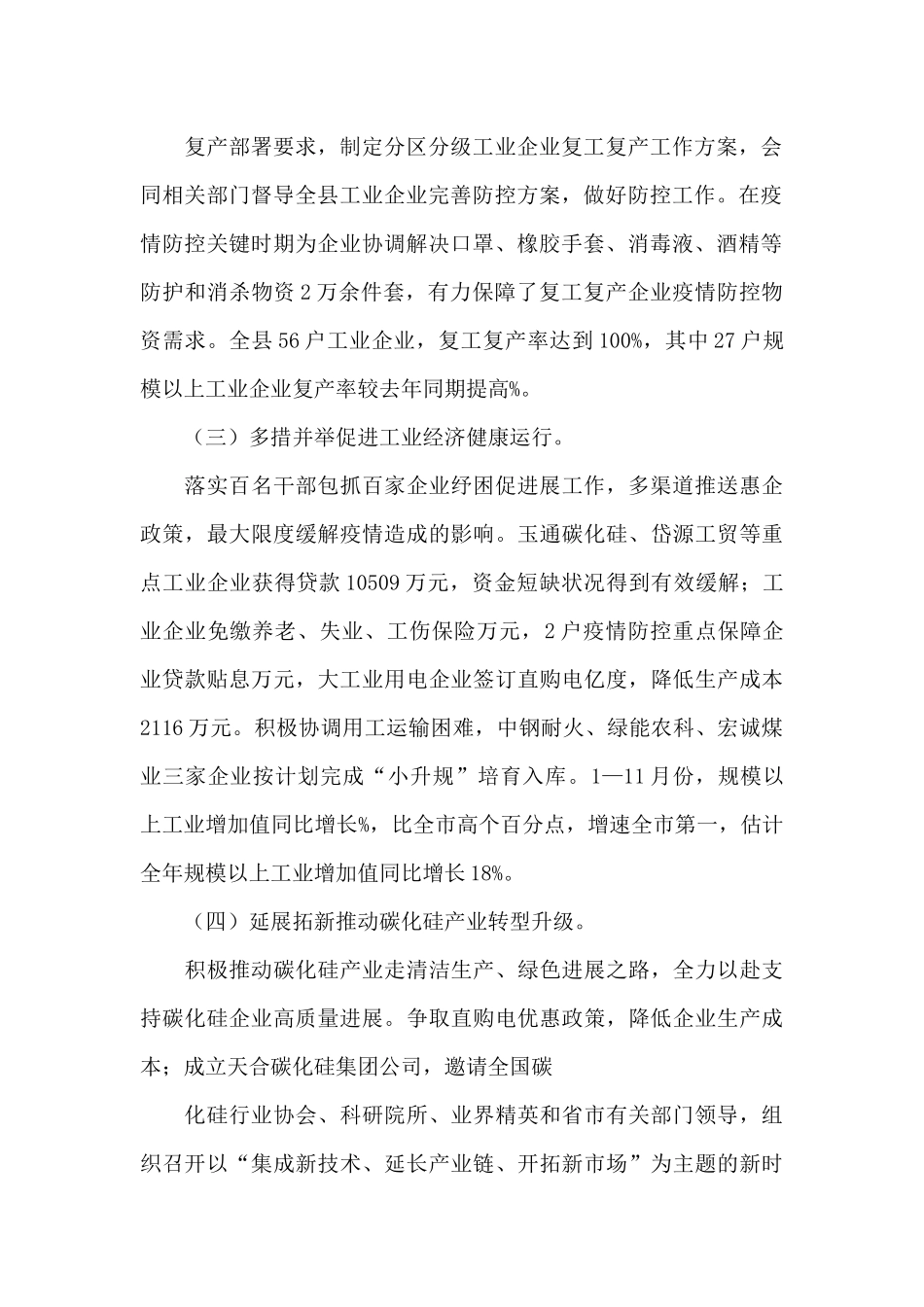 某县工业和信息化局202X年工作总结及202Z年工作打算_第2页