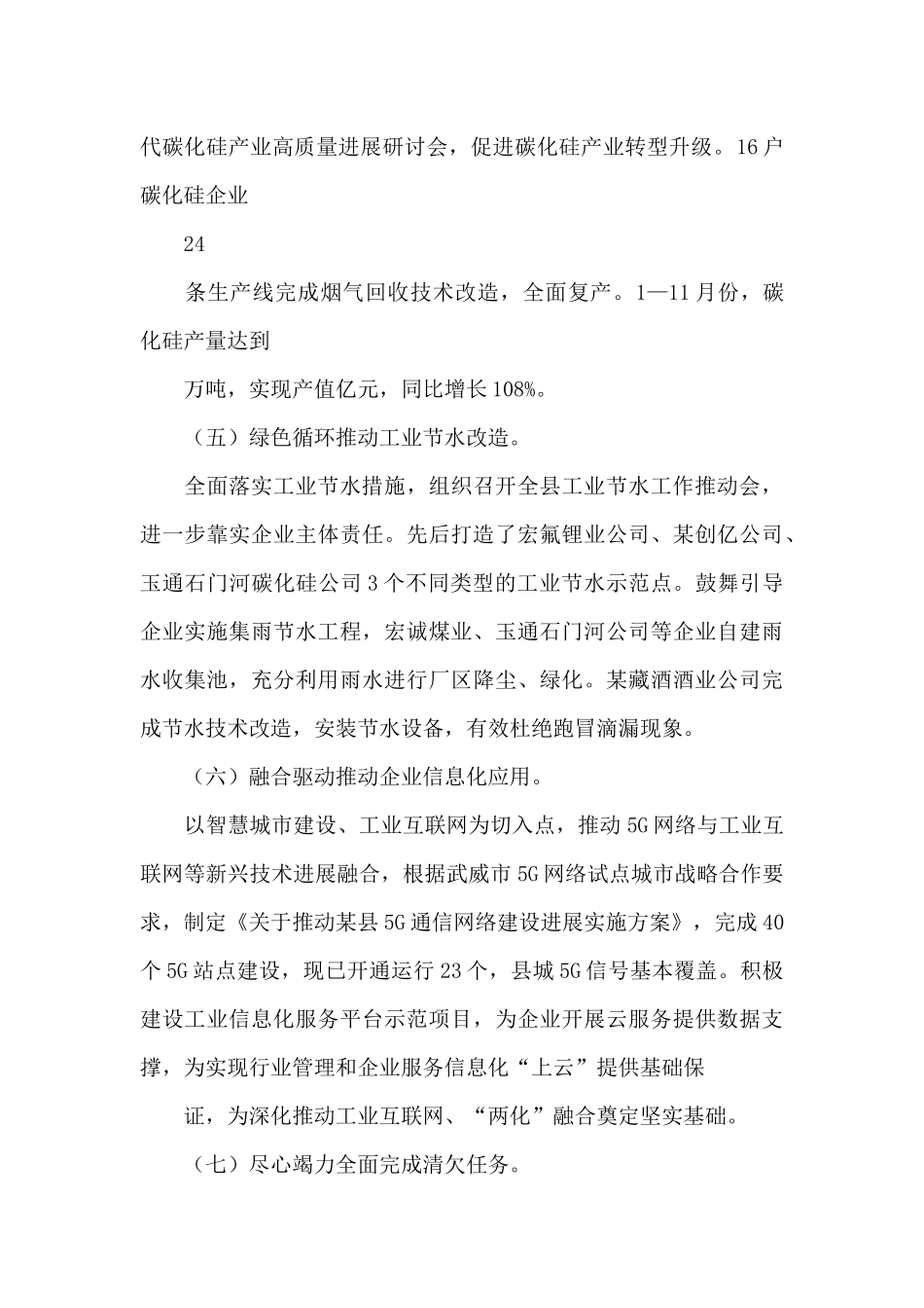 某县工业和信息化局202X年工作总结及202Z年工作打算_第3页