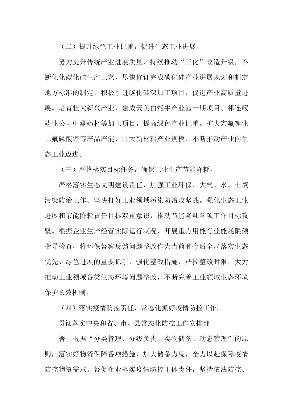 某县工业和信息化局202X年工作计划_第2页