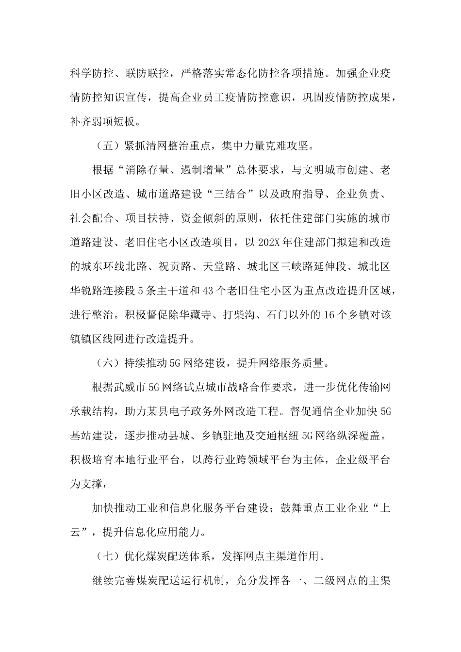 某县工业和信息化局202X年工作计划_第3页