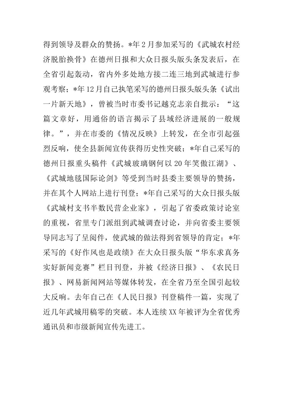 某县委宣传部办公室主任个人工作总结_第2页