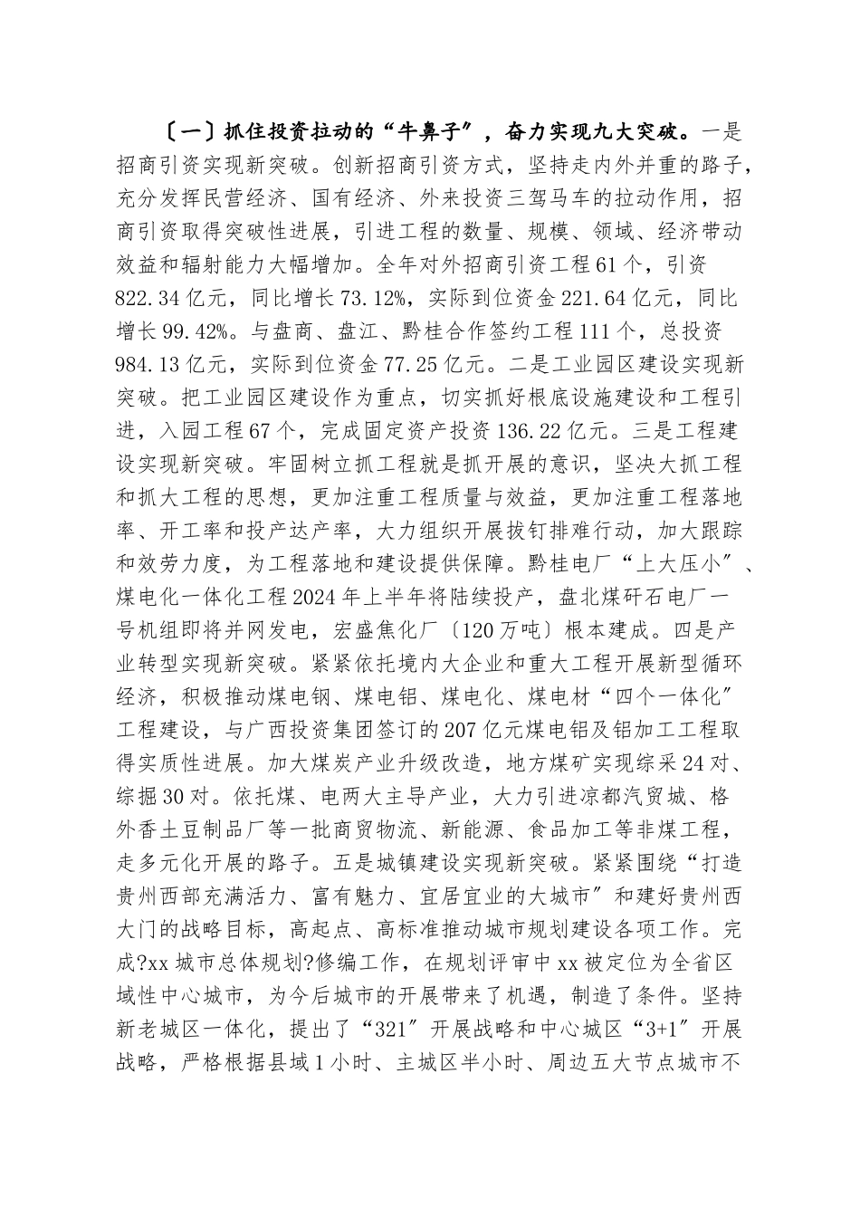 某县委领导班子述职述廉报告_第3页