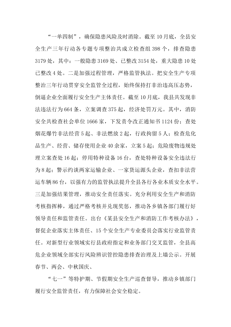 某县应急管理局2024年工作总结及2024工作打算_第2页