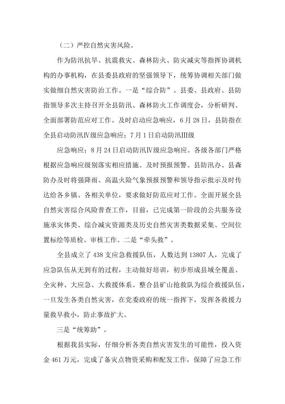 某县应急管理局2024年工作总结及2024工作打算_第3页