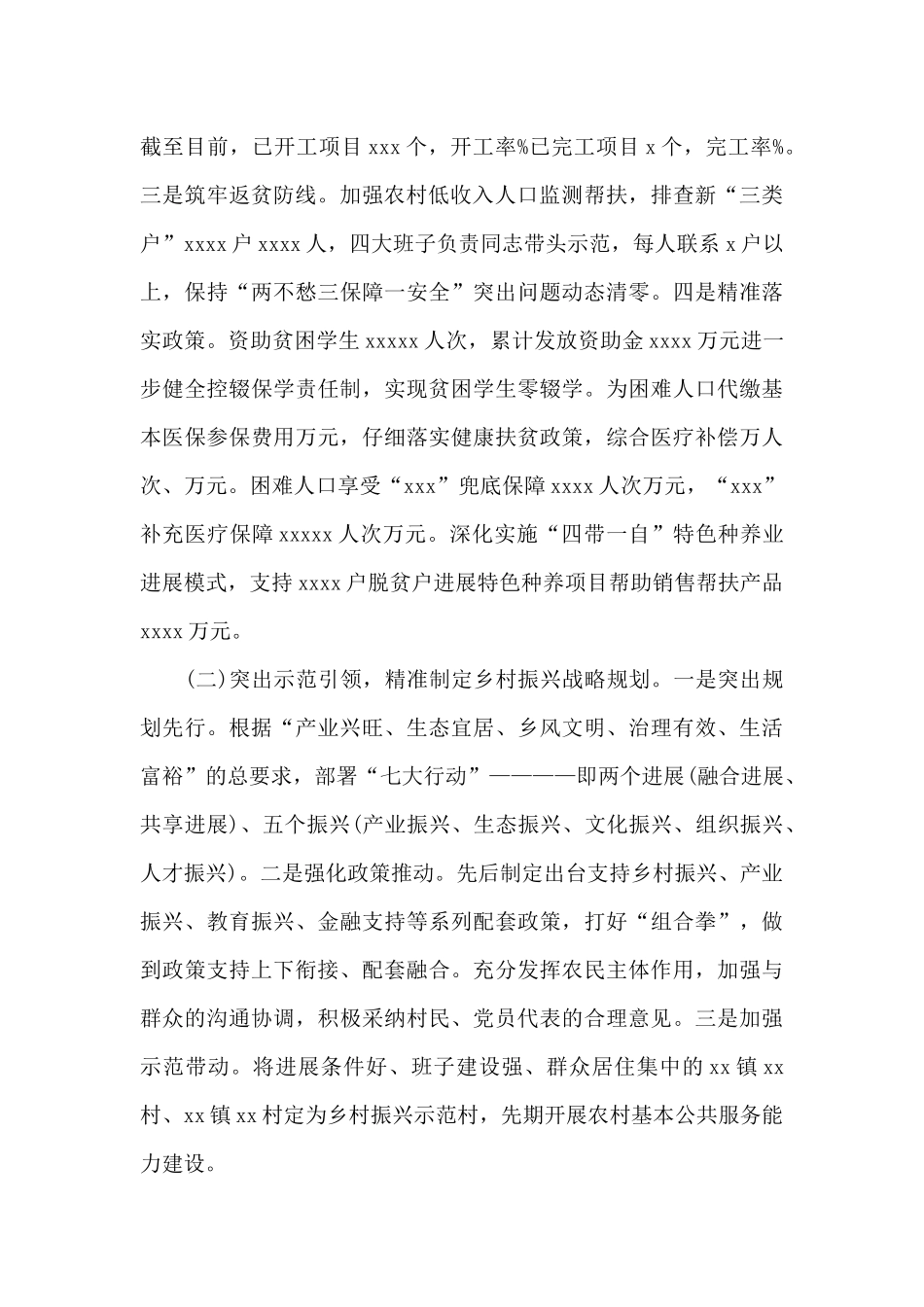 某县巩固拓展脱贫攻坚成果和乡村振兴有效衔接进展工作总结范文汇编_第2页