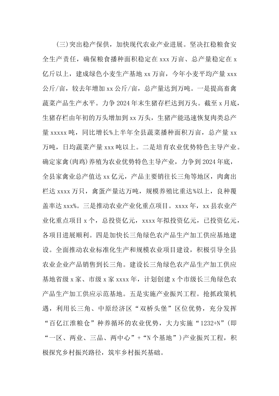 某县巩固拓展脱贫攻坚成果和乡村振兴有效衔接进展工作总结范文汇编_第3页