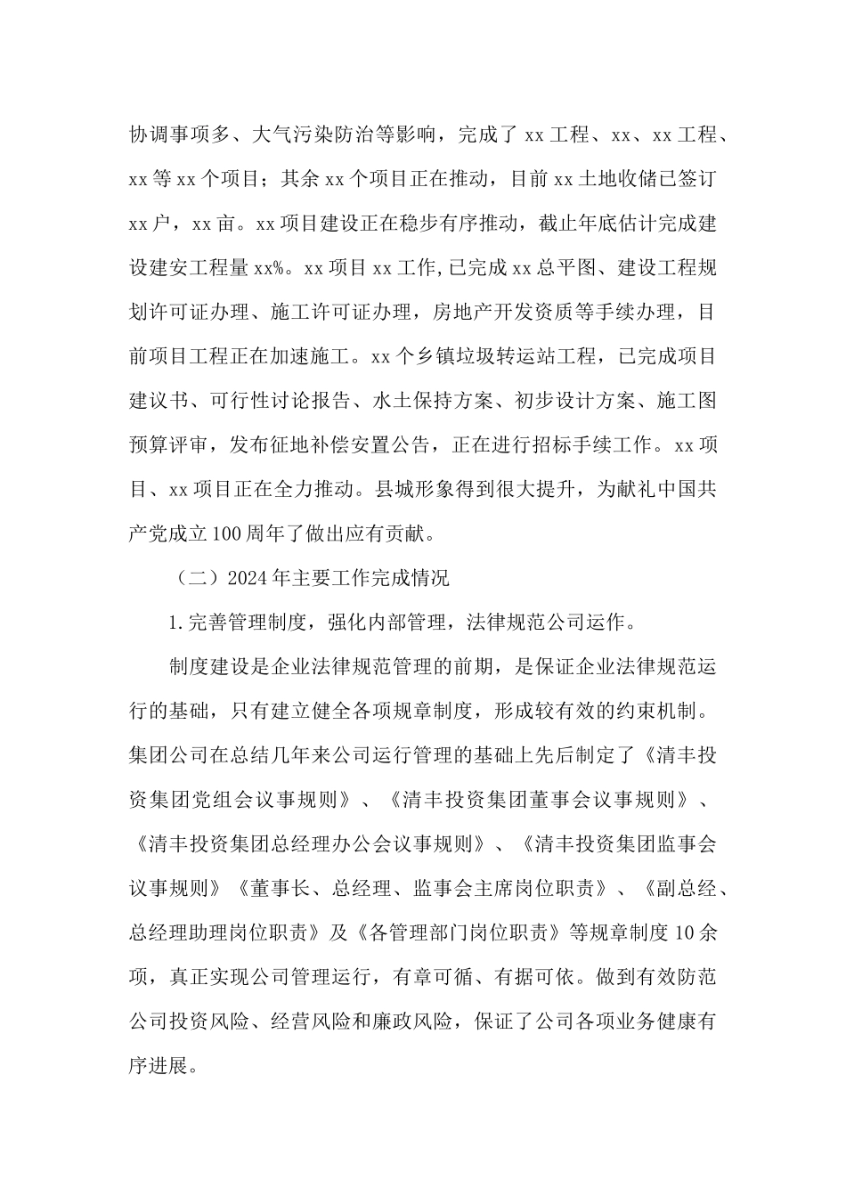 某县城建投资有限公司2024年工作总结及2024年工作谋划_第2页