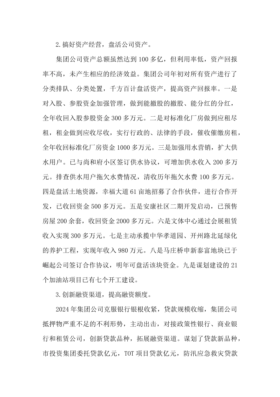 某县城建投资有限公司2024年工作总结及2024年工作谋划_第3页