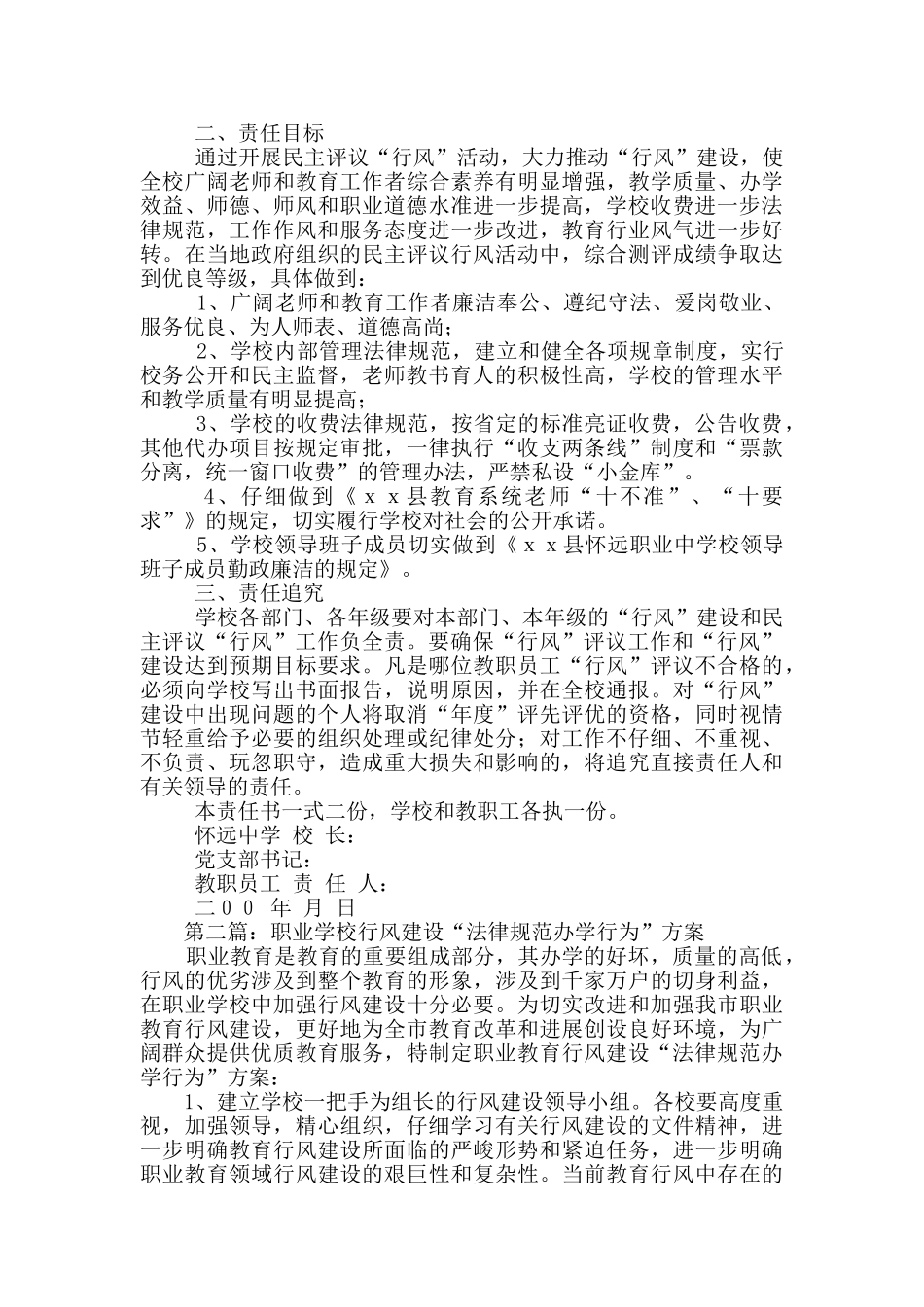 某县怀远职业中学校“行风”建设责任书_第2页