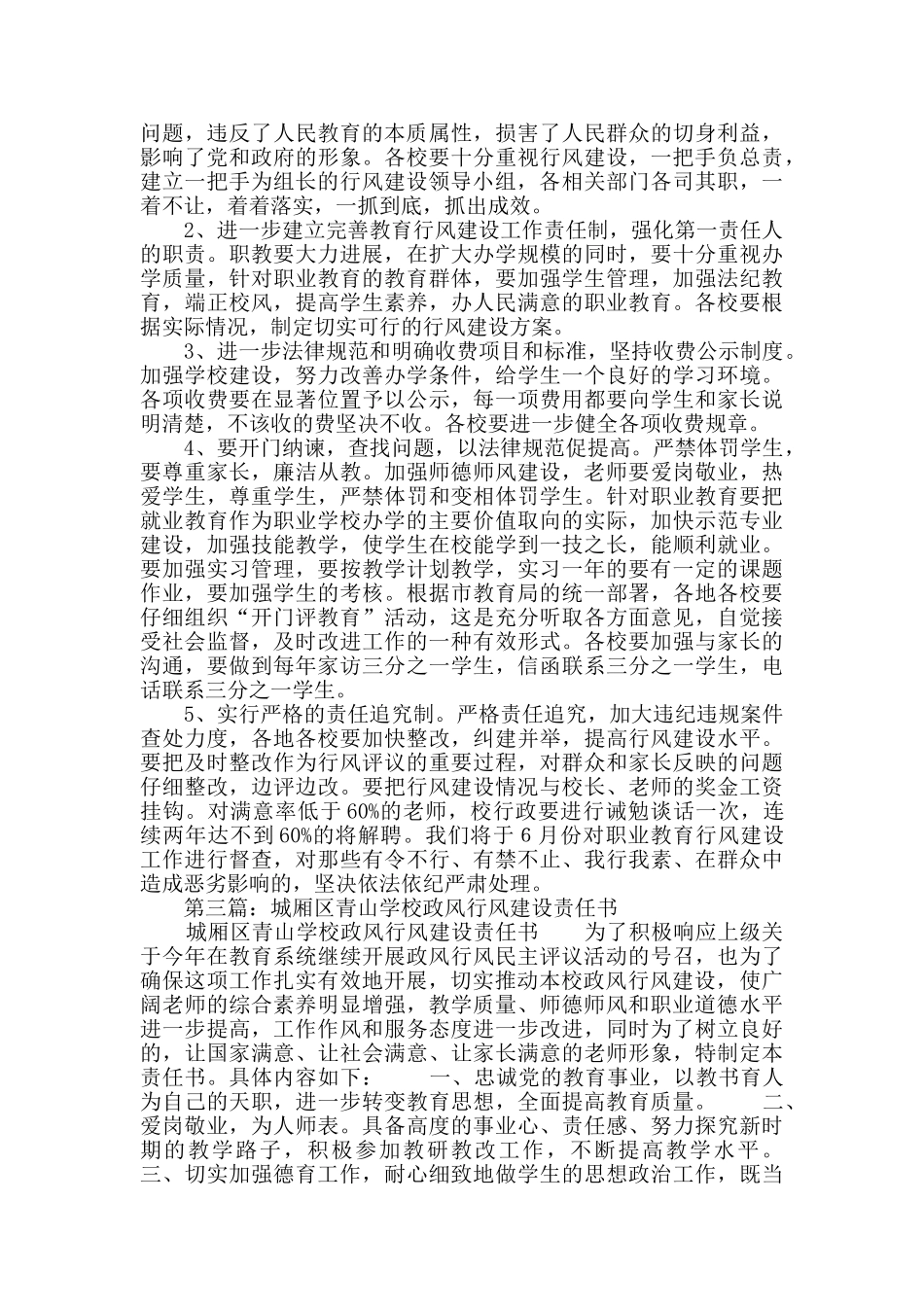 某县怀远职业中学校“行风”建设责任书_第3页