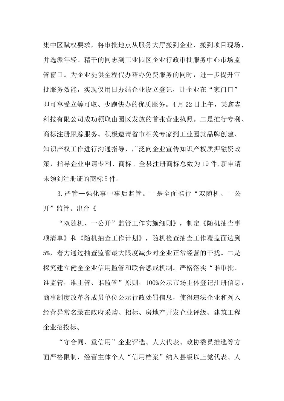 某县市场监督管理局2024年上半年工作总结和下半年工作计划_第2页