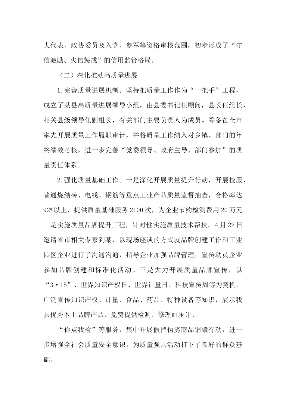 某县市场监督管理局2024年上半年工作总结和下半年工作计划_第3页