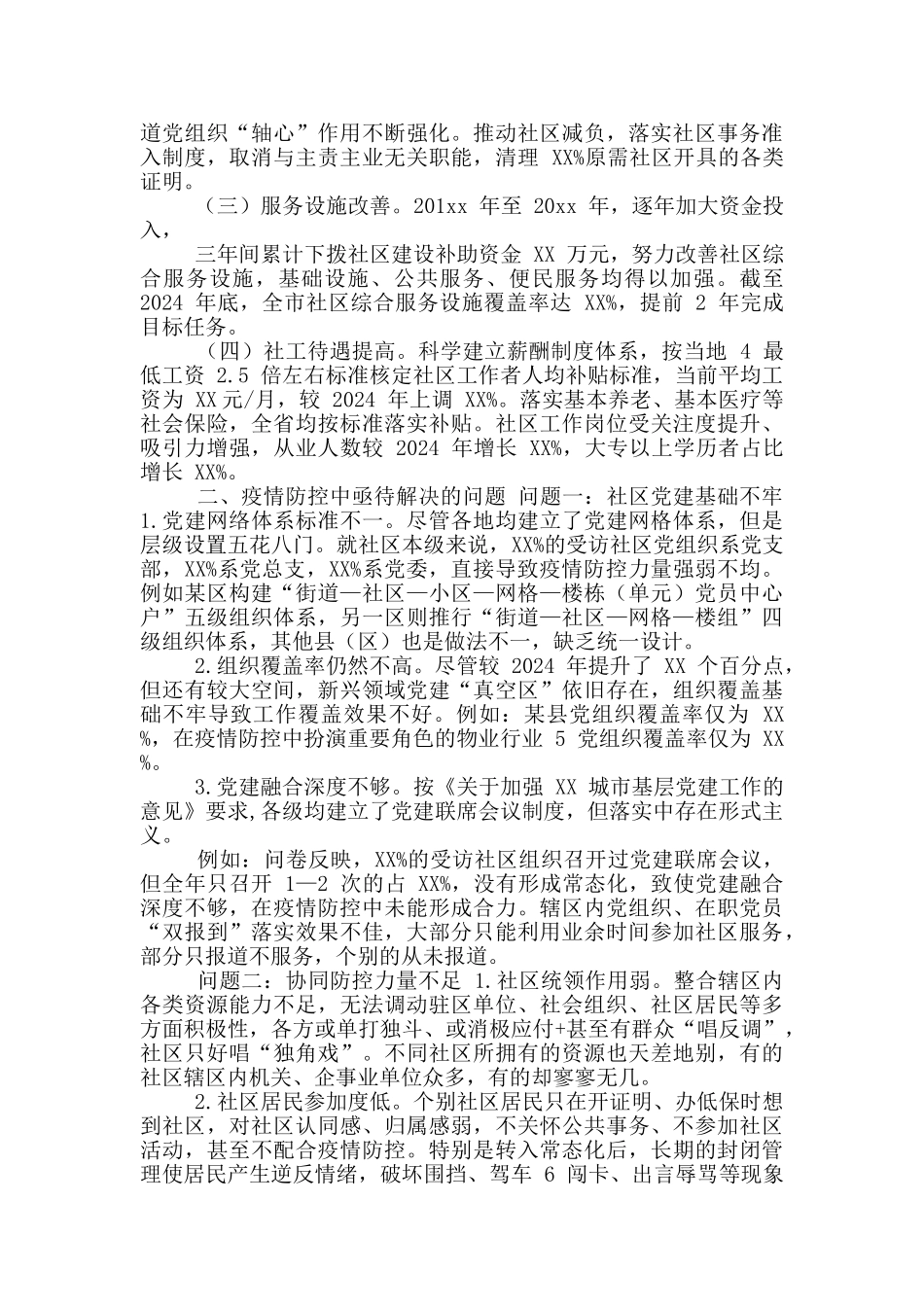 某县常态化疫情防控工作“回头看”报告_第2页